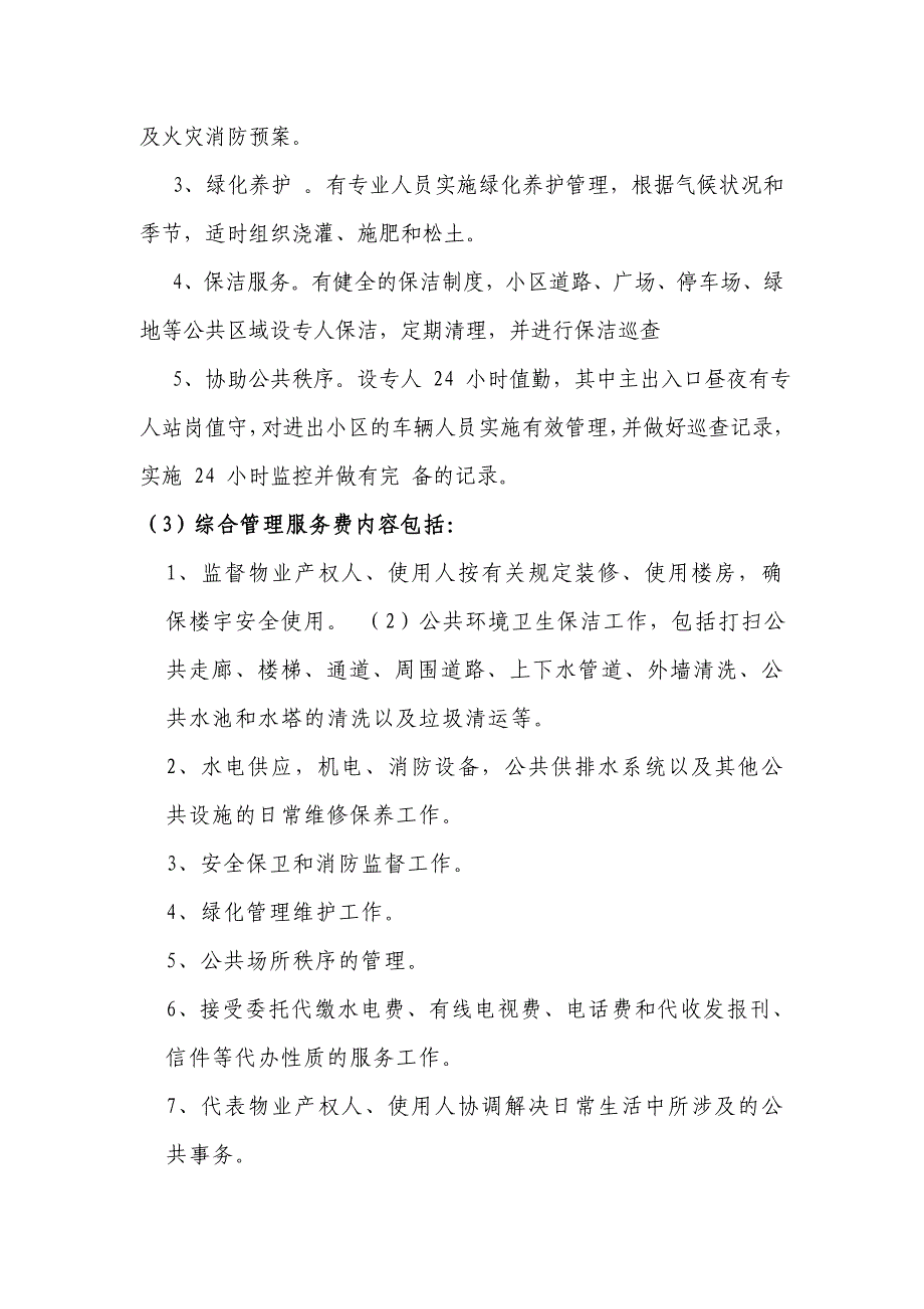 营销策划社区活动策划解析_第4页