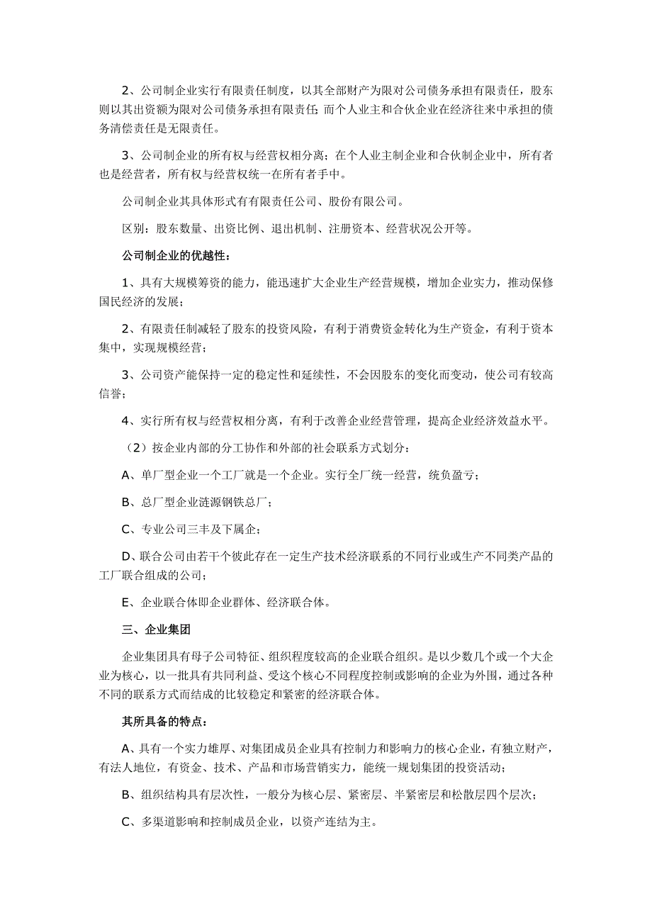 (2020年)管理运营知识企业管理概论DOC72页_第4页