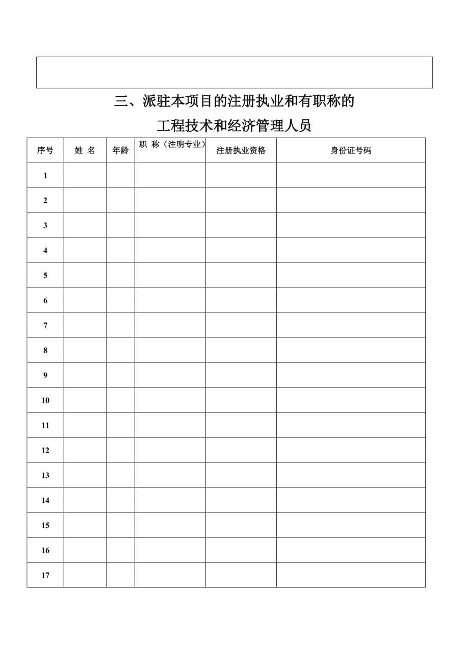 (2020年)标书投标省外工程建设项目招标代理企业进琼单向备案表_第5页