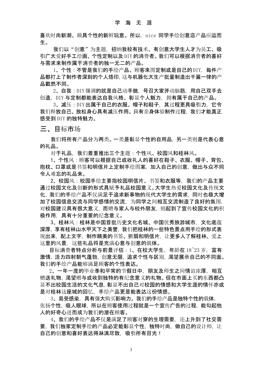 手绘策划方案（2020年整理）.pptx_第3页