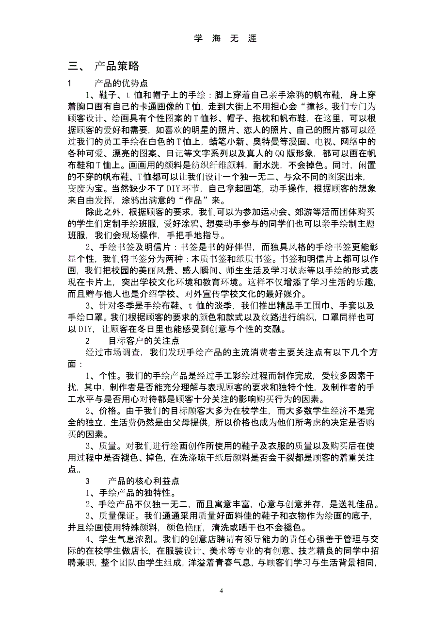 手绘策划方案（2020年整理）.pptx_第4页