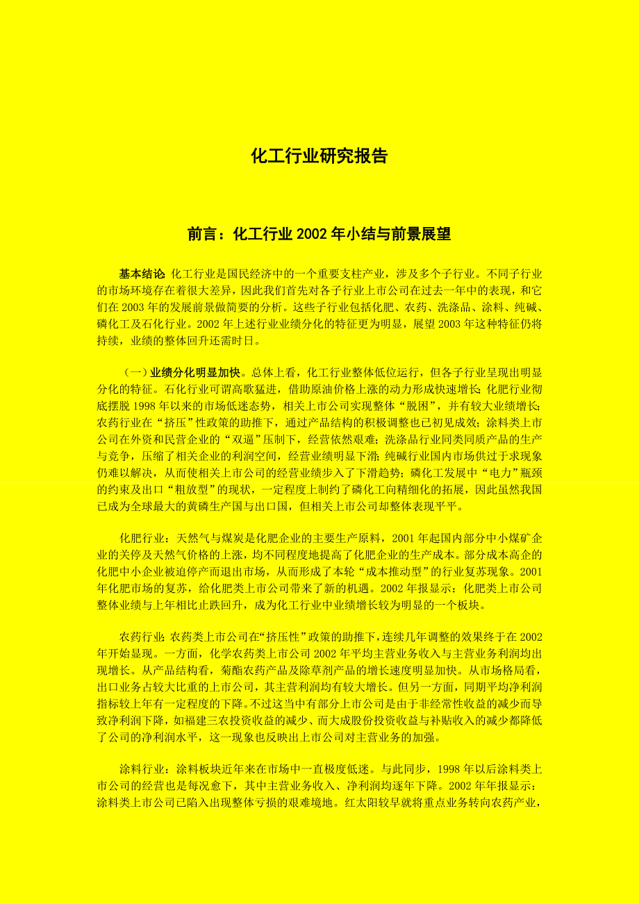 (2020年)行业分析报告化工行业研究报告_第1页