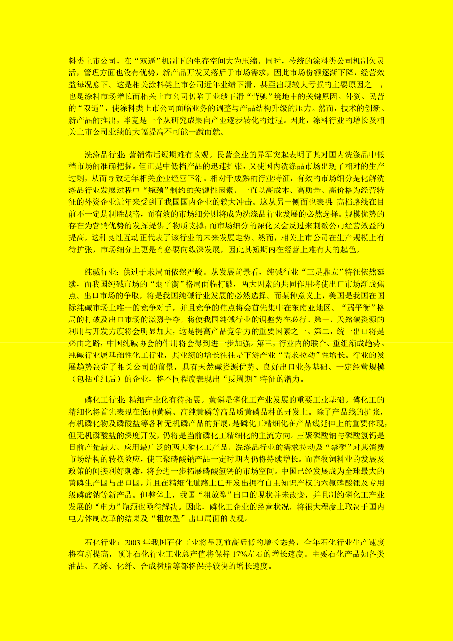 (2020年)行业分析报告化工行业研究报告_第3页