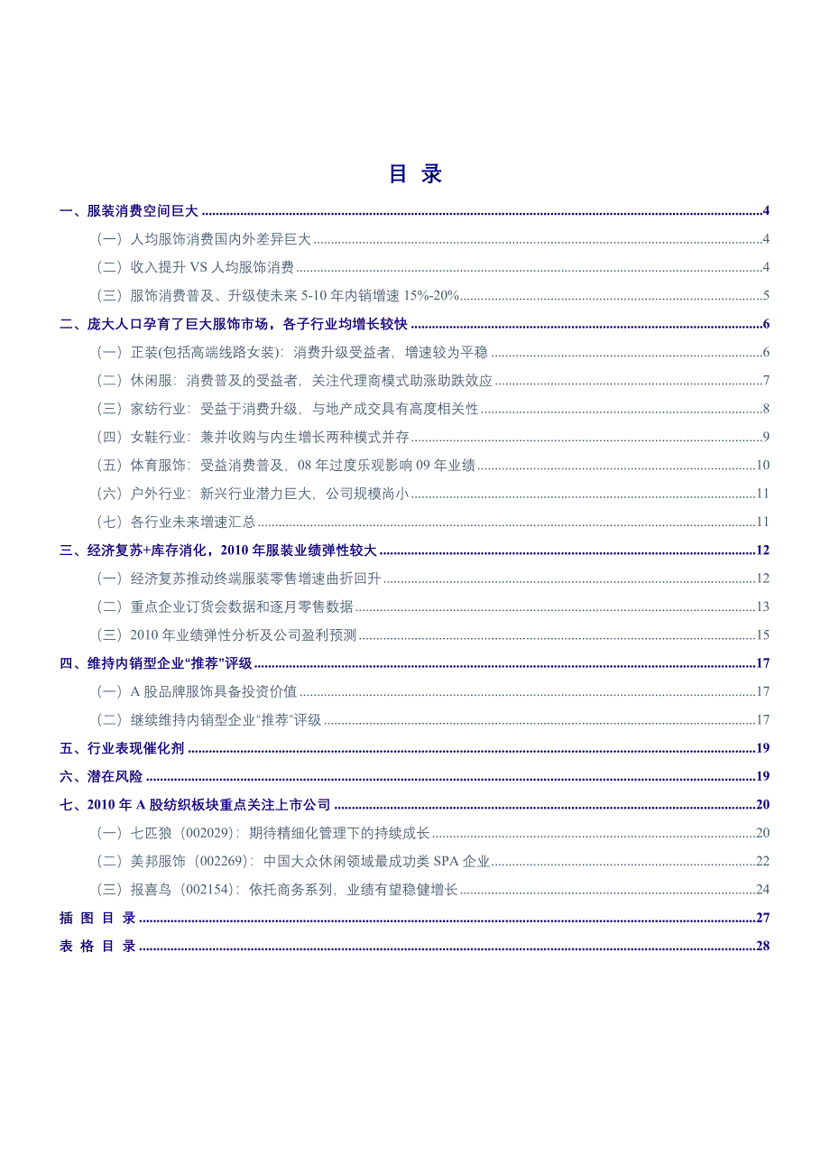 (2020年)行业分析报告品牌服饰行业报告_第3页