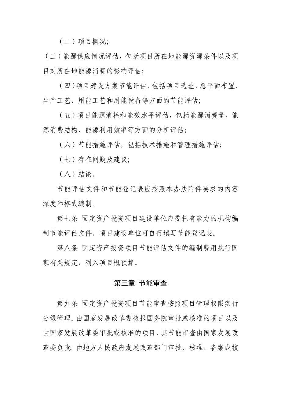 项目管理项目报告固定资产投资项目节能评估与审查培训指导讲义汇编_第5页