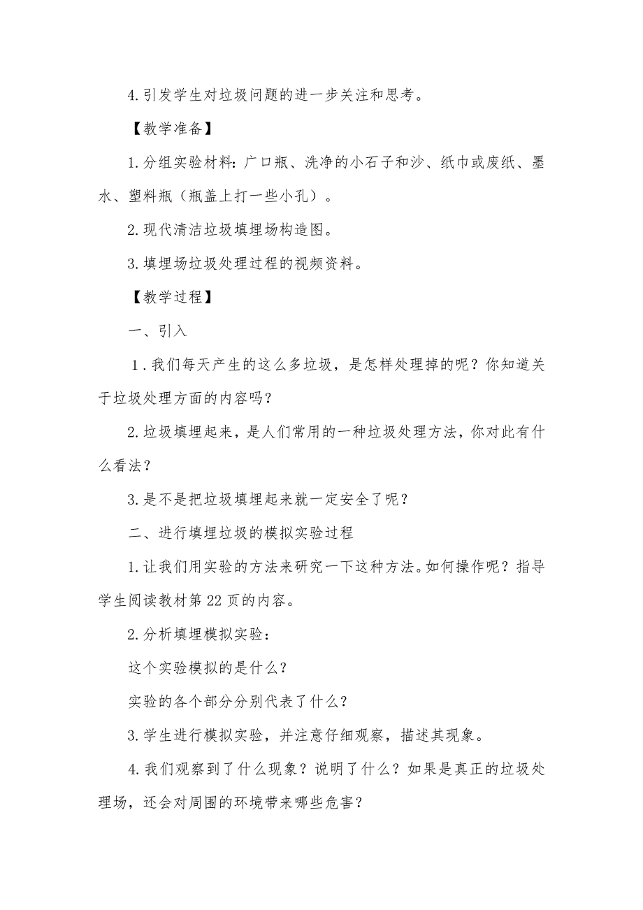 教科版小学六年级下册科学《垃圾的处理》教案_第4页