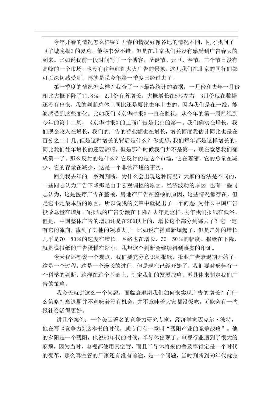 战略管理报纸广告下滑的策略研讨_第2页