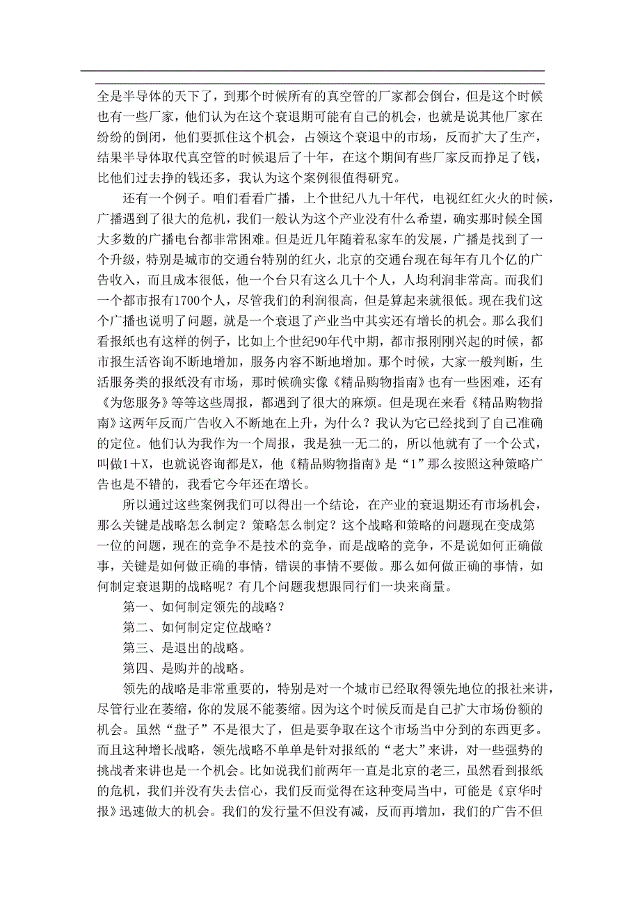 战略管理报纸广告下滑的策略研讨_第3页