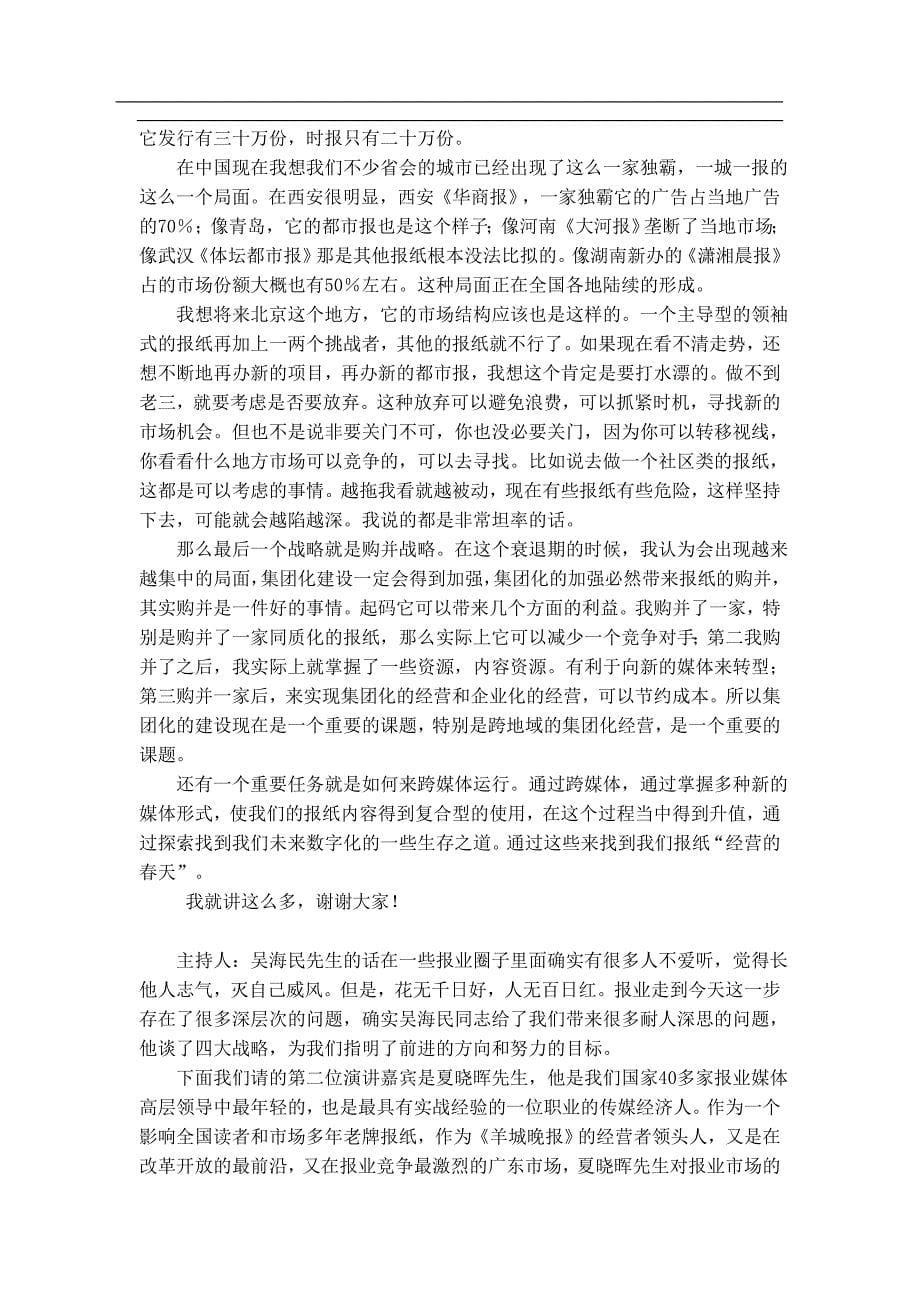 战略管理报纸广告下滑的策略研讨_第5页