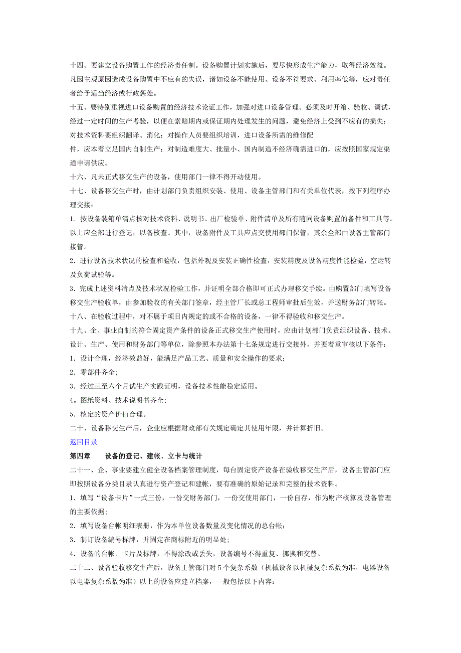 企业管理制度电子工业设备管理办法1988.2.2_第3页