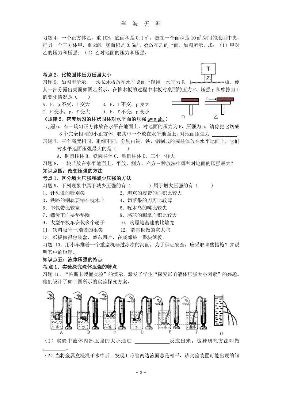 (人教版)中考物理复习：《压强》复习导学案（7月20日）.pdf_第2页