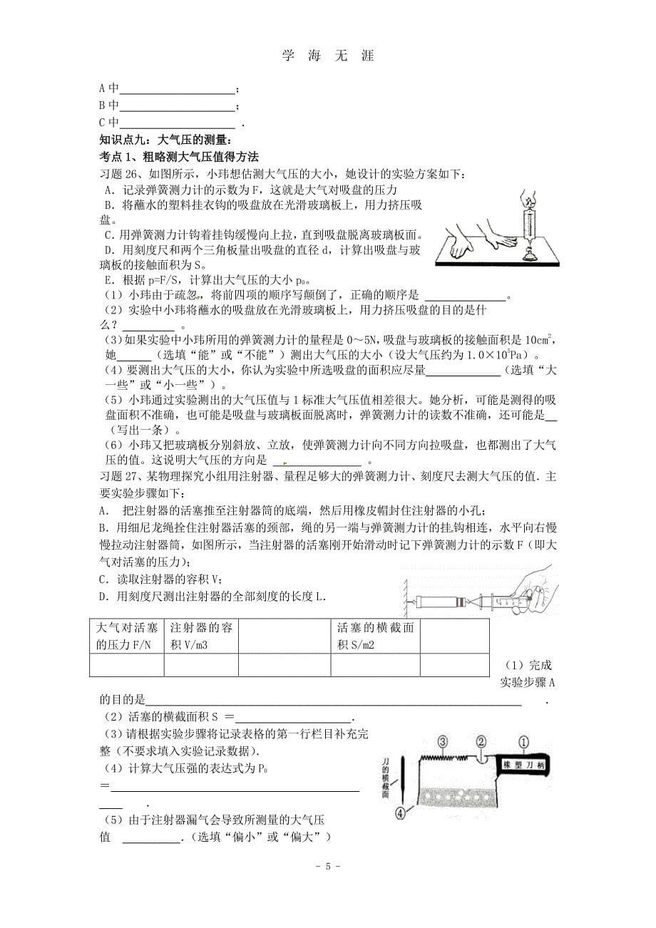 (人教版)中考物理复习：《压强》复习导学案（7月20日）.pdf_第5页