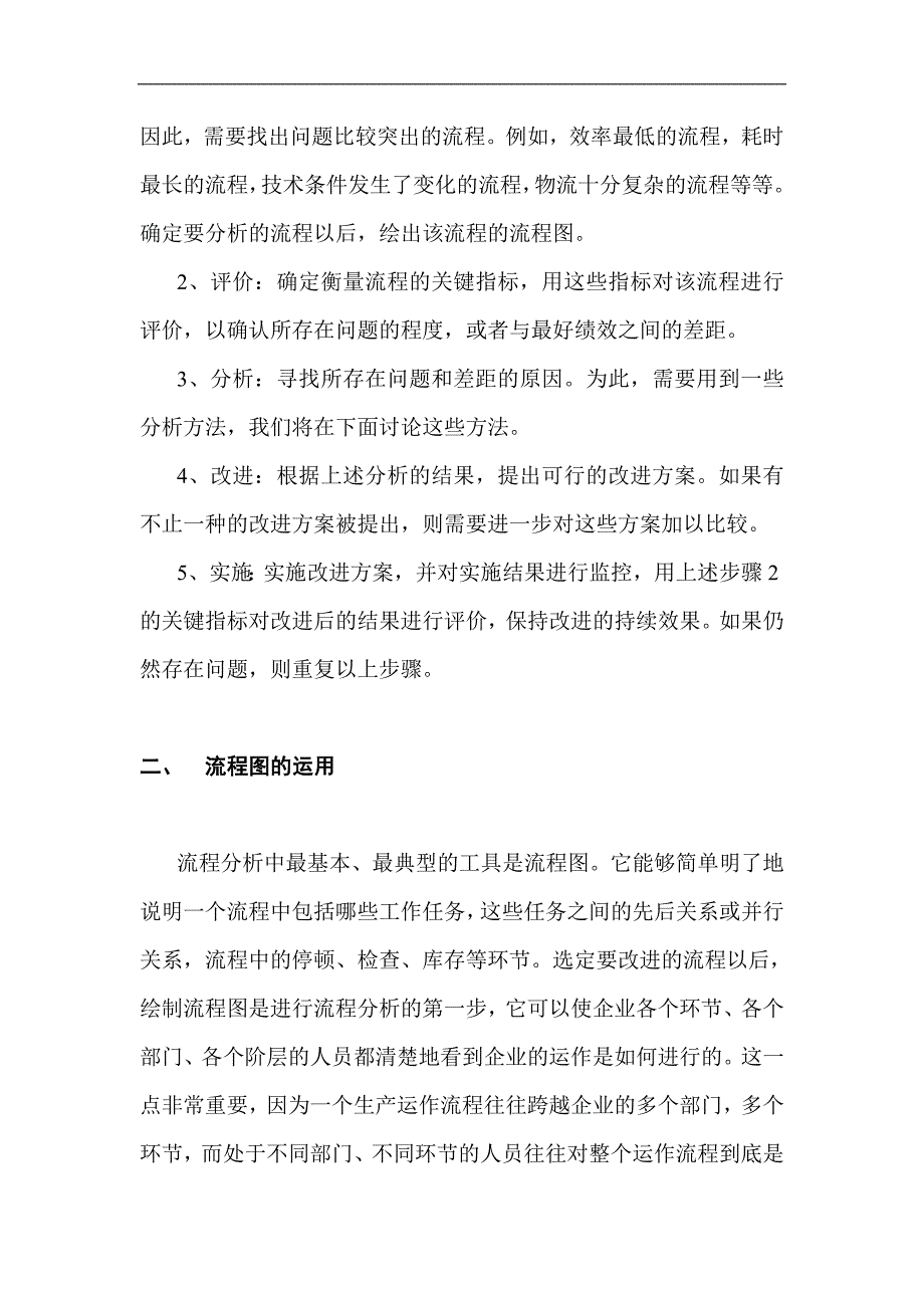 运营管理运作管理流程改进_第2页