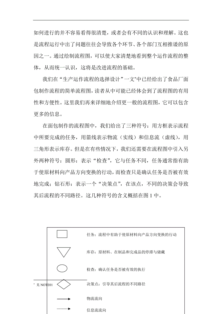 运营管理运作管理流程改进_第3页