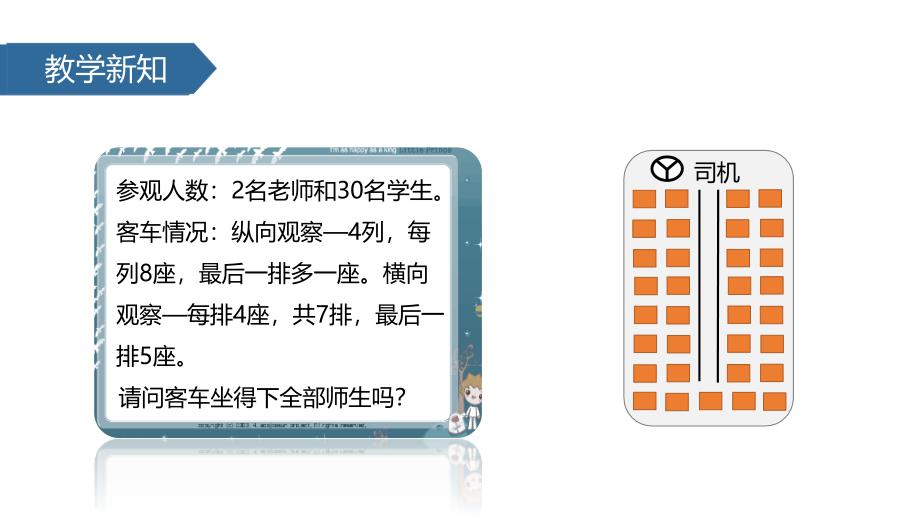 二年级上册数学课件6.5解决问题人教新课标17_第4页