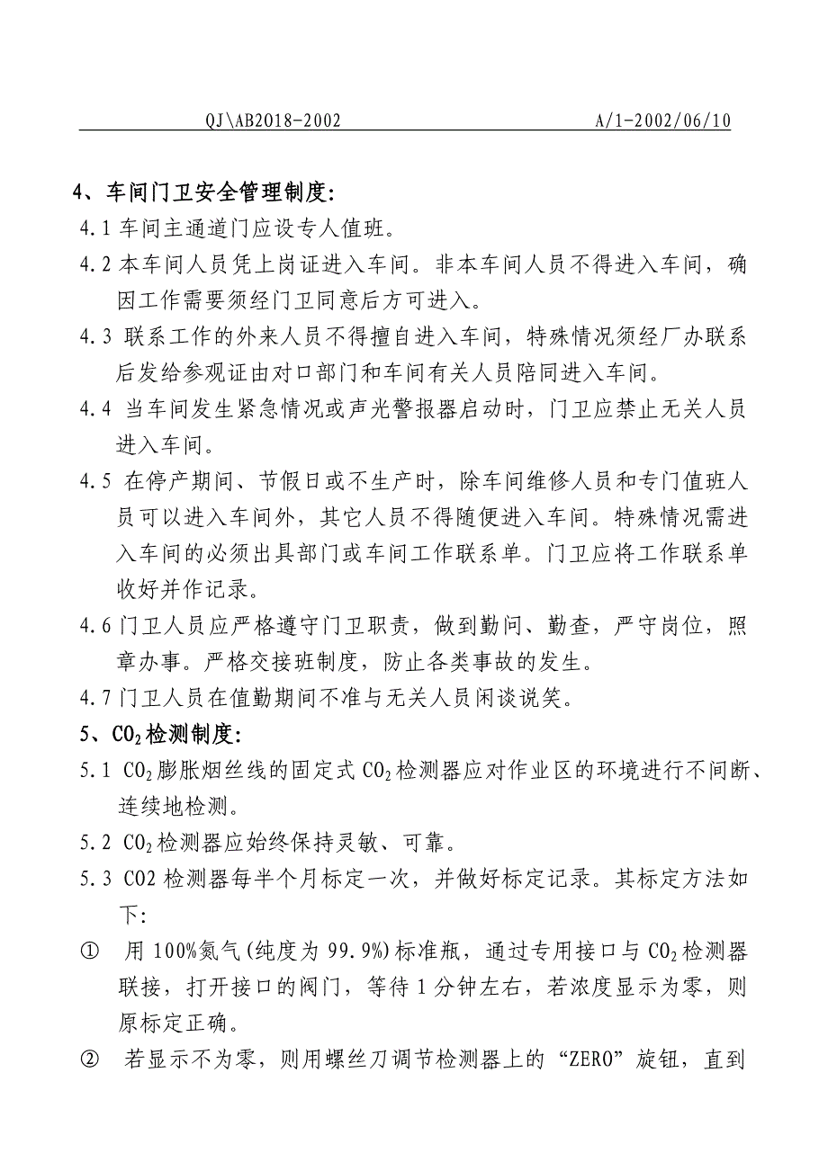 企业管理制度龙岩卷烟厂安全管理制度CO2膨胀烟丝线_第3页