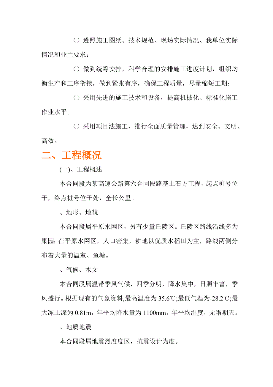 (2020年)标书投标某高速公路路基桥涵工程标投标施工组织设计方案建议书_第2页