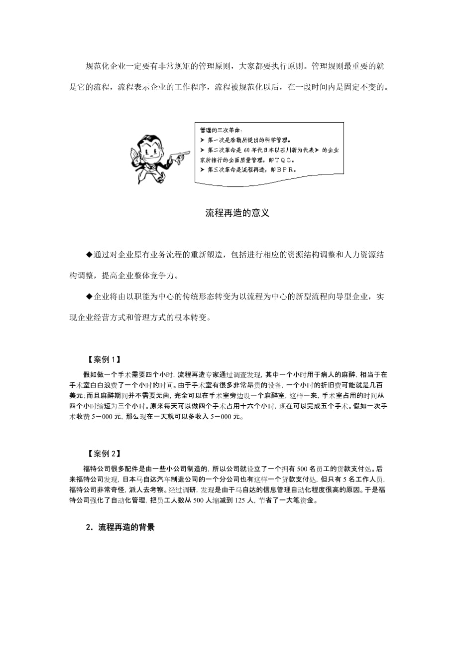 (2020年)流程管理流程再造流程再造DOC6页_第2页