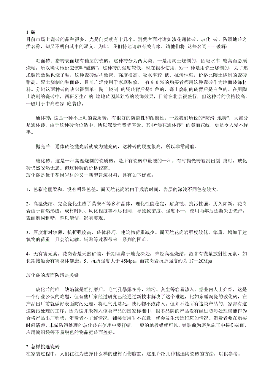 (2020年)经营管理知识超级有用装修知识全集SZGO_第1页