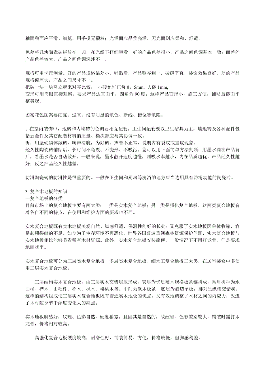 (2020年)经营管理知识超级有用装修知识全集SZGO_第2页