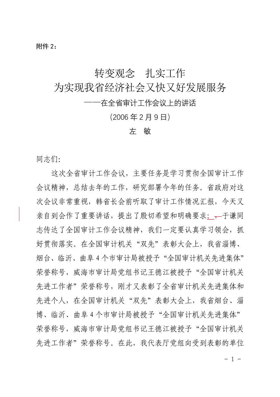 (2020年)工作总结工作报告某省审计工作总结会议内容_第1页