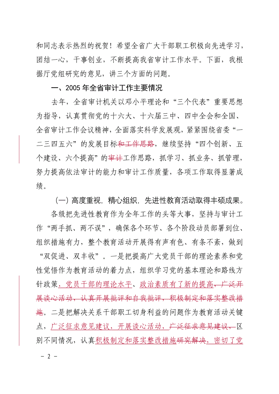 (2020年)工作总结工作报告某省审计工作总结会议内容_第2页