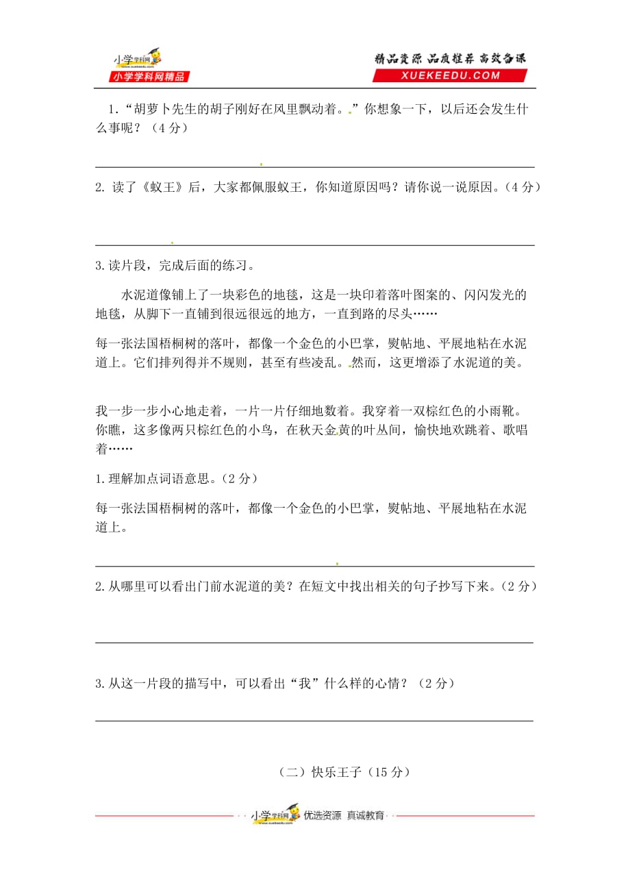 【精品】人教部编版三年级上册期中模拟试卷（七）（含答案 ）_第3页