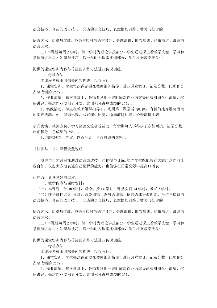 (2020年)经营管理知识语音语速语调训练技巧_第2页