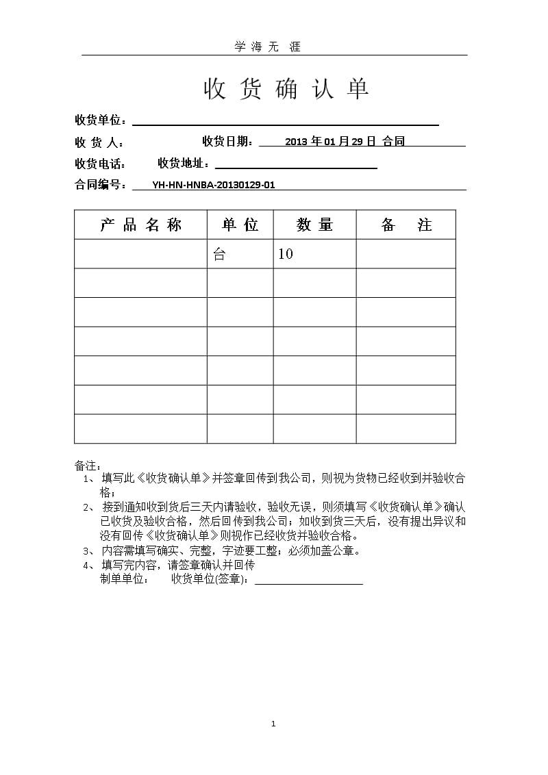 收货确认单模版（2020年整理）.pptx_第1页