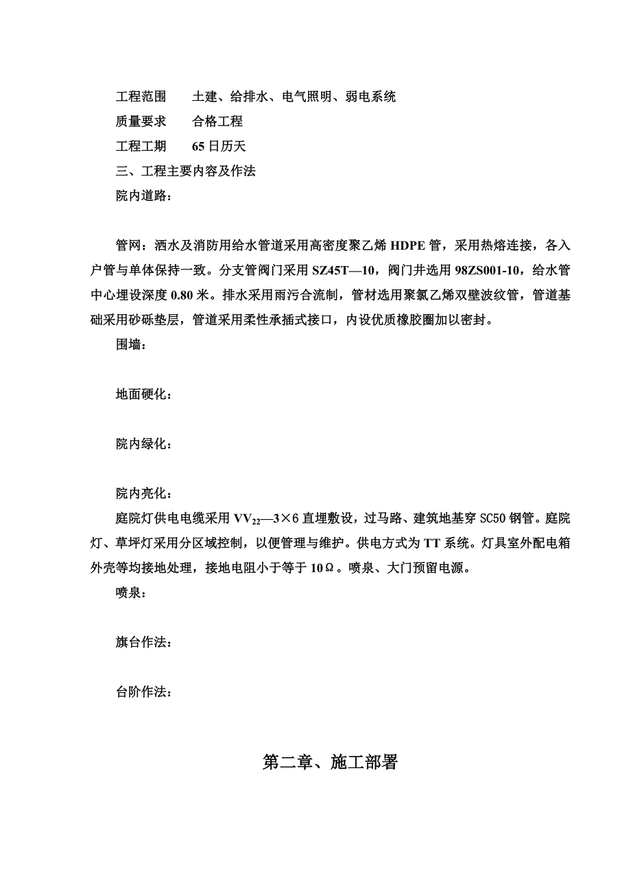 项目管理项目报告院内绿化亮化项目施工组织设计_第3页