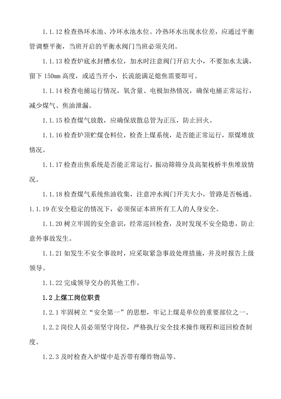 企业管理制度煤焦化车间管理制度岗位职责汇编1_第3页