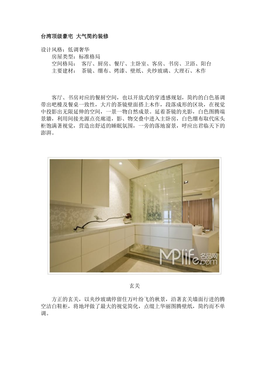 (2020年)经营管理知识台湾顶级豪宅大气简约装修_第1页