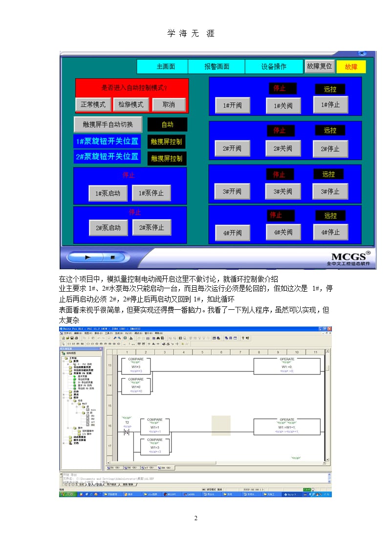 两台水泵自动循环启动控制PLC程序(刘桂南)（整理）.pptx_第2页