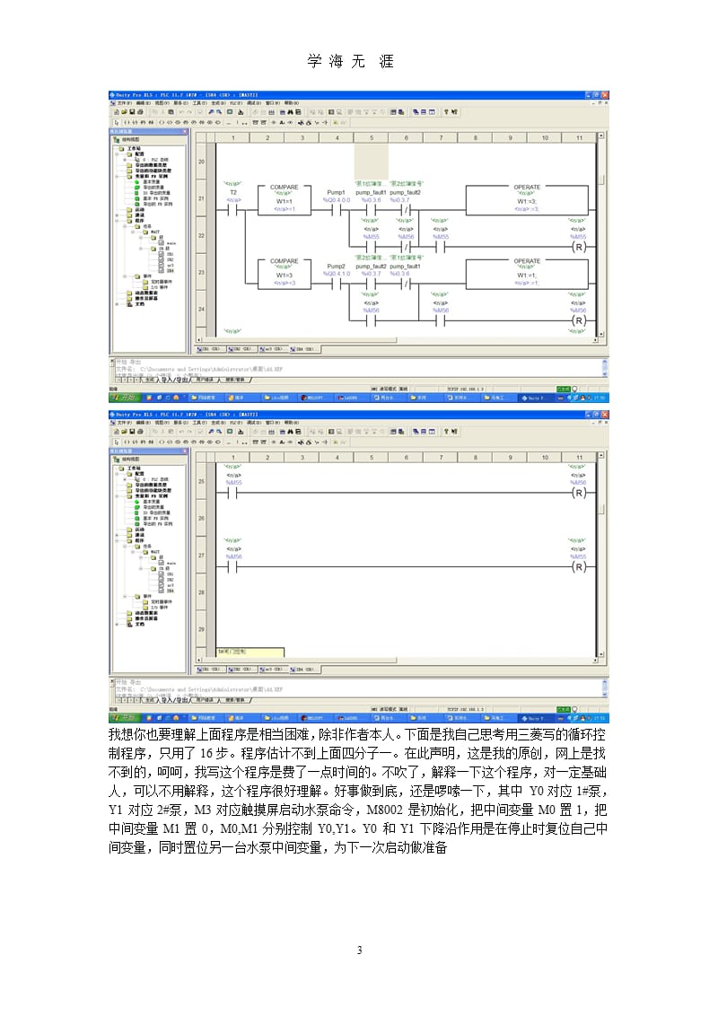 两台水泵自动循环启动控制PLC程序(刘桂南)（整理）.pptx_第3页