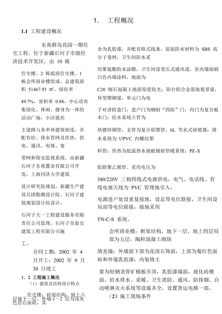 项目管理项目报告项目管理课程设计最终成果_第2页