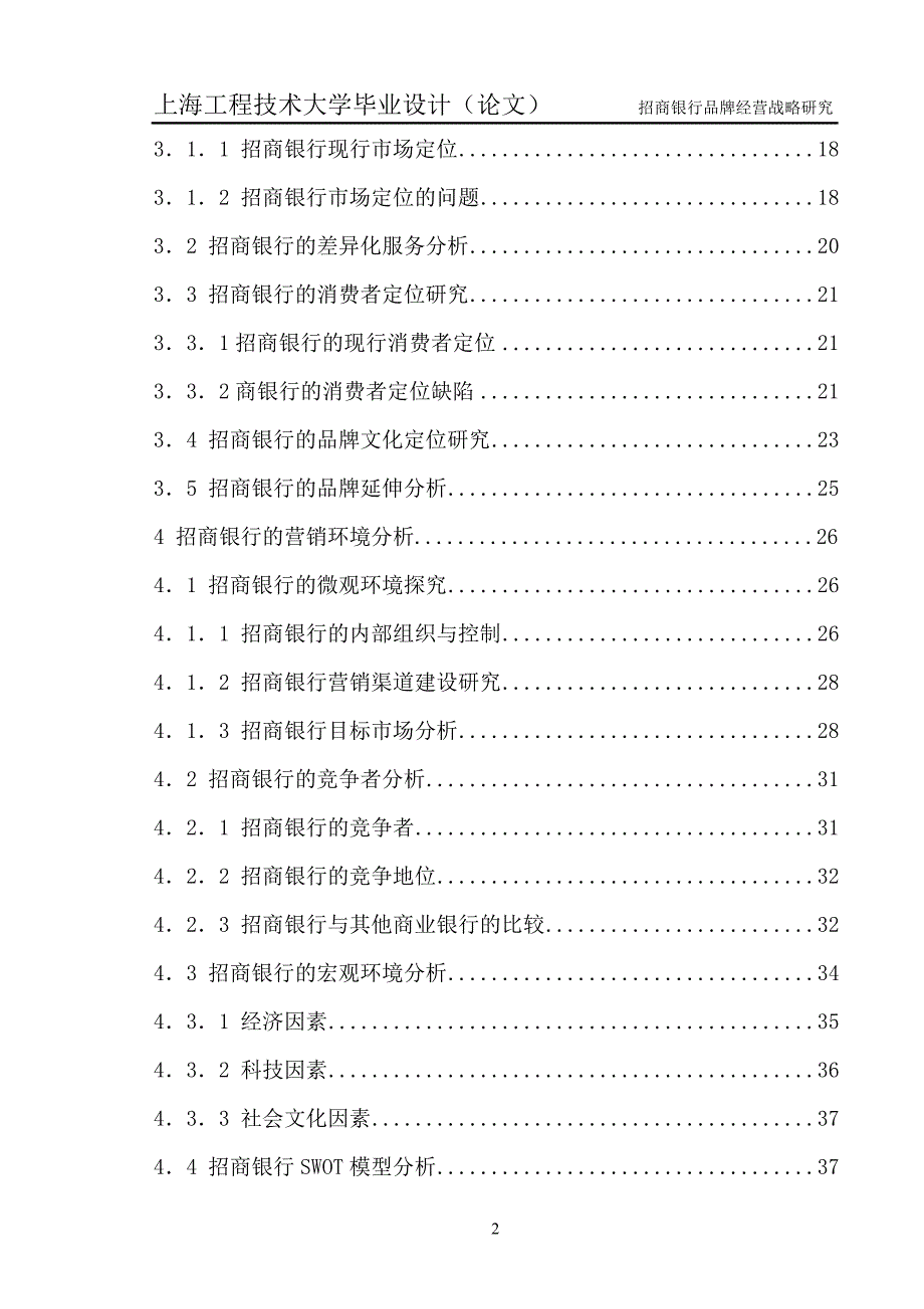 战略管理招商银行品牌经营战略研究_第2页