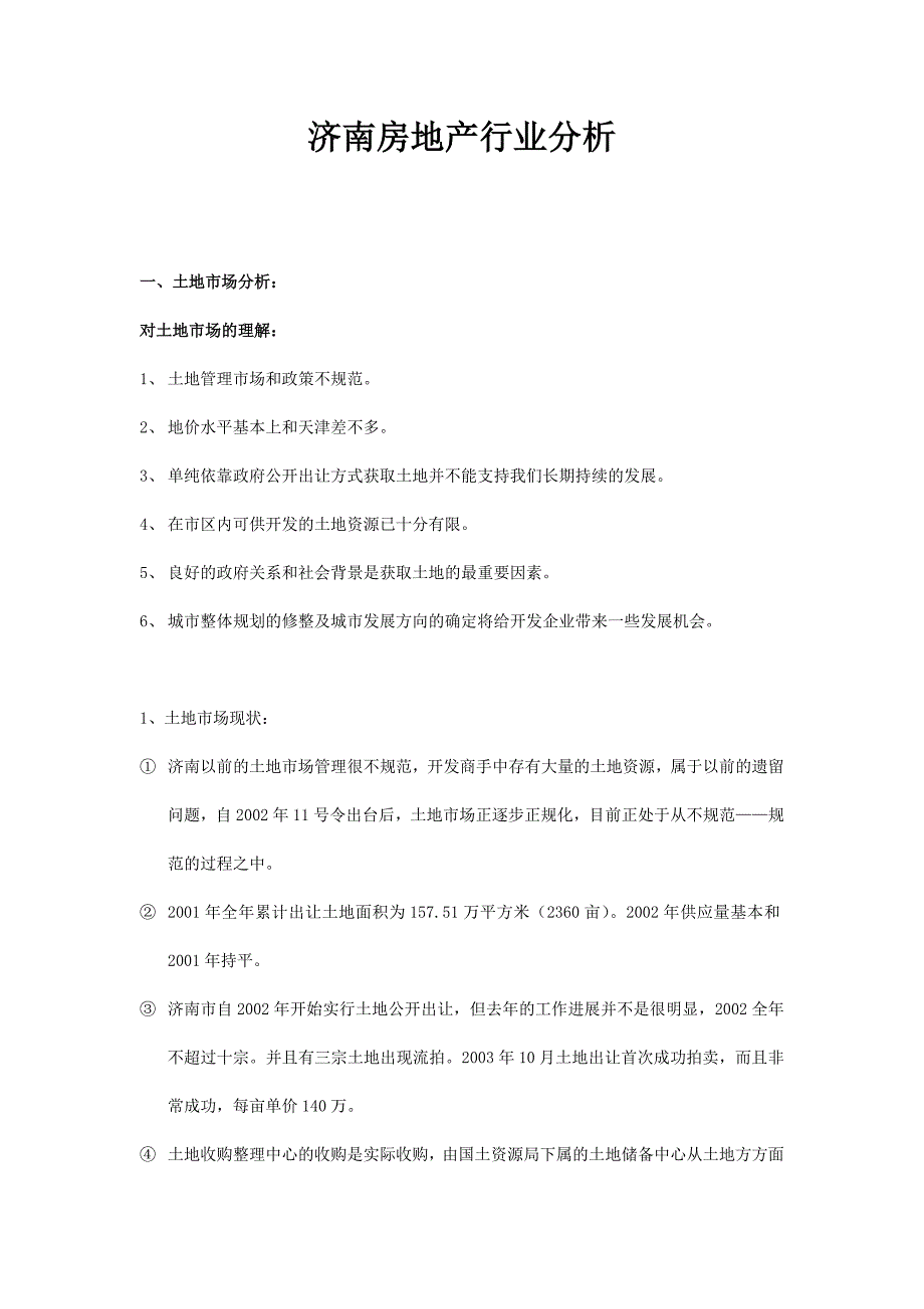 (2020年)行业分析报告某市房地产行业市场分析报告_第1页