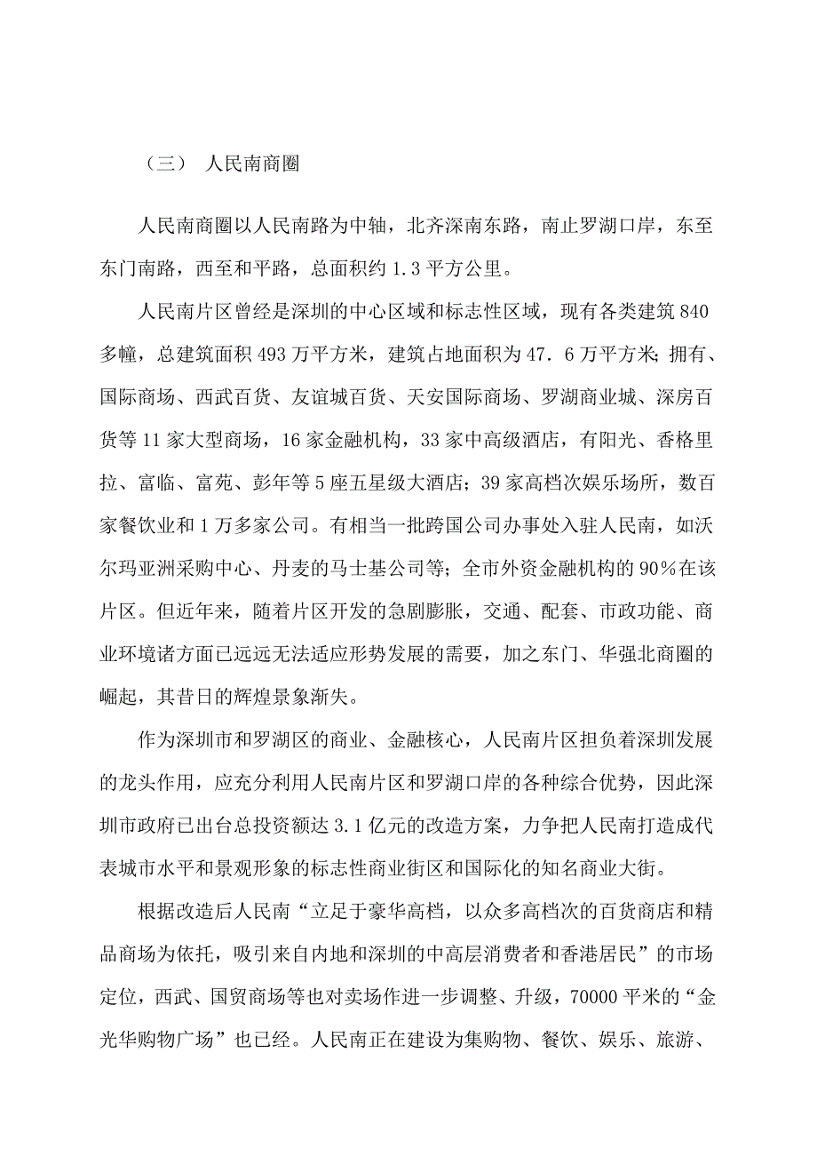 项目管理项目报告某市某国际广场项目研究报告_第4页