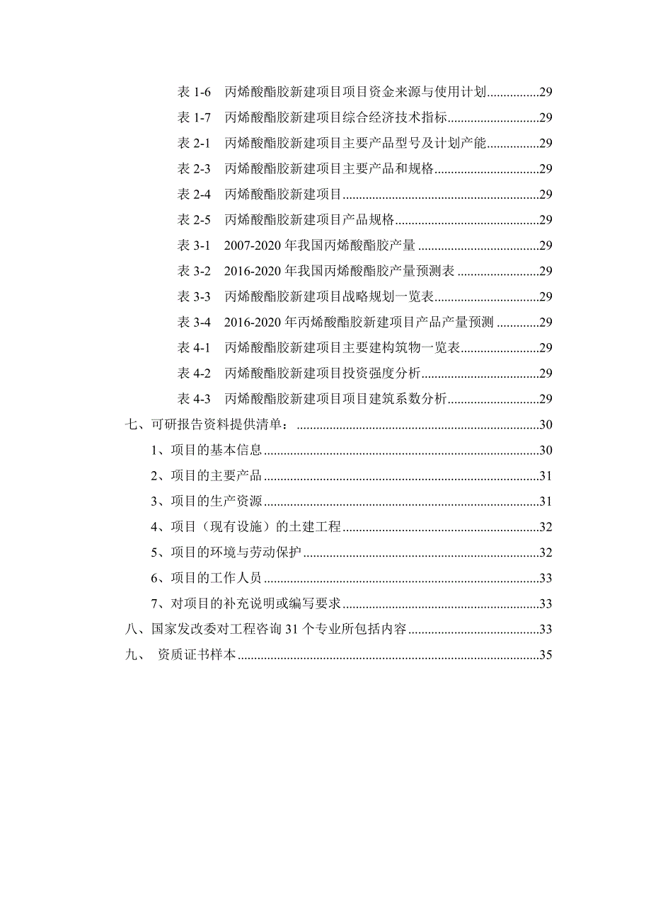 项目管理项目报告丙烯酸酯胶项目可行性研究报告_第3页