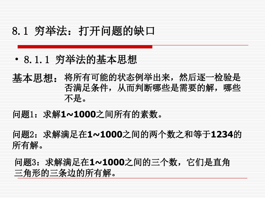 第8章综合应用学习资料_第2页