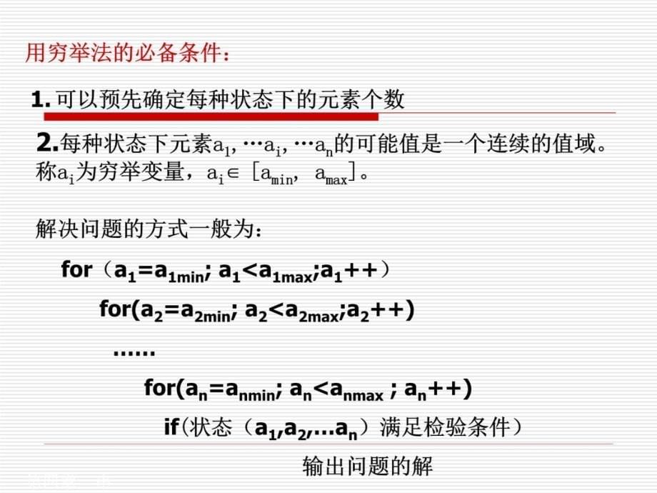 第8章综合应用学习资料_第5页