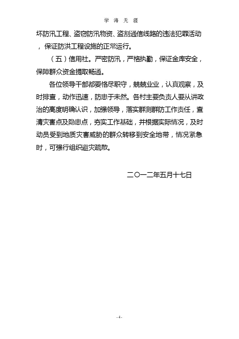 乡镇防汛应急预案（2020年整理）.pptx_第4页