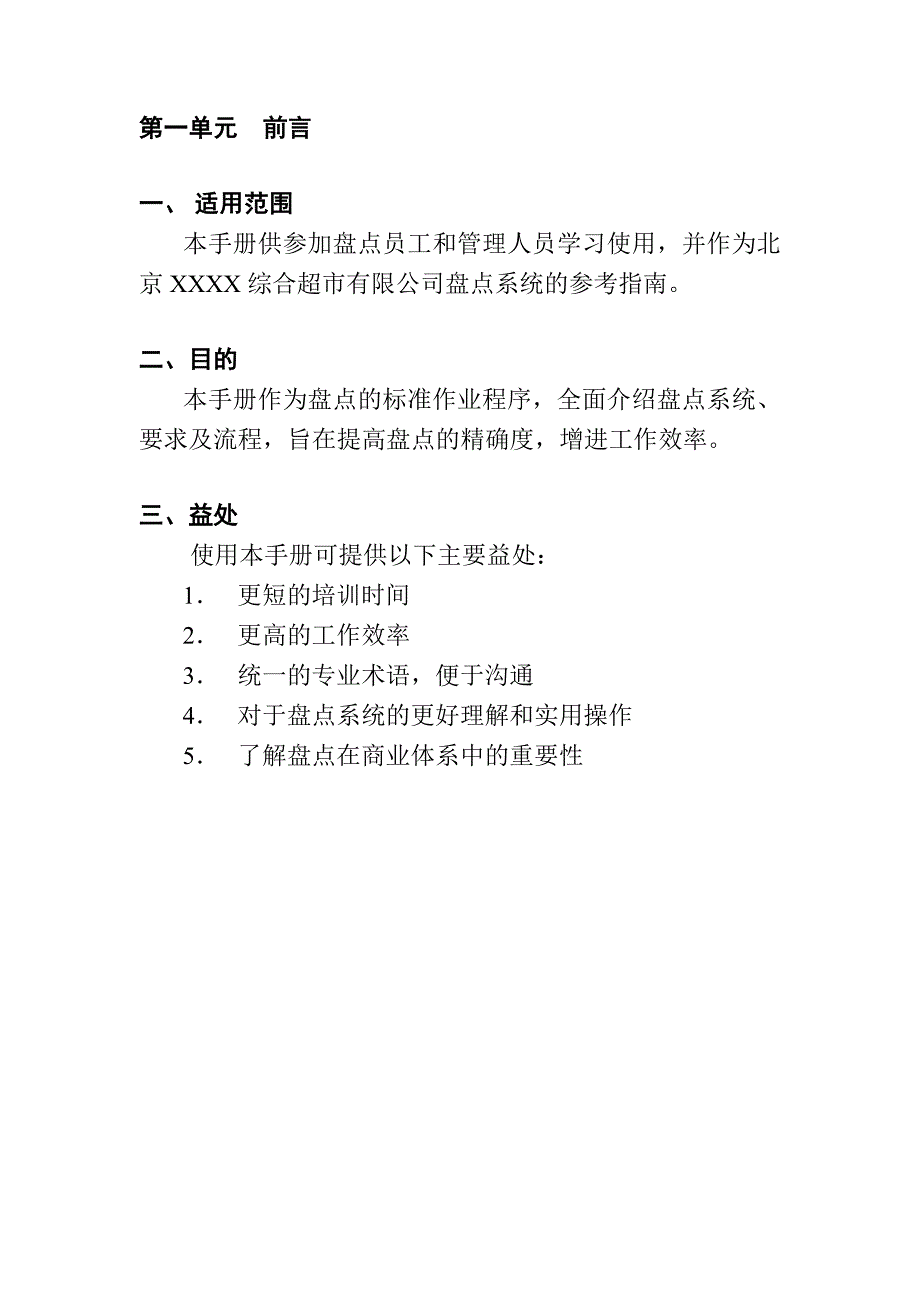 (2020年)流程管理流程再造企业盘点管理的作业流程_第3页