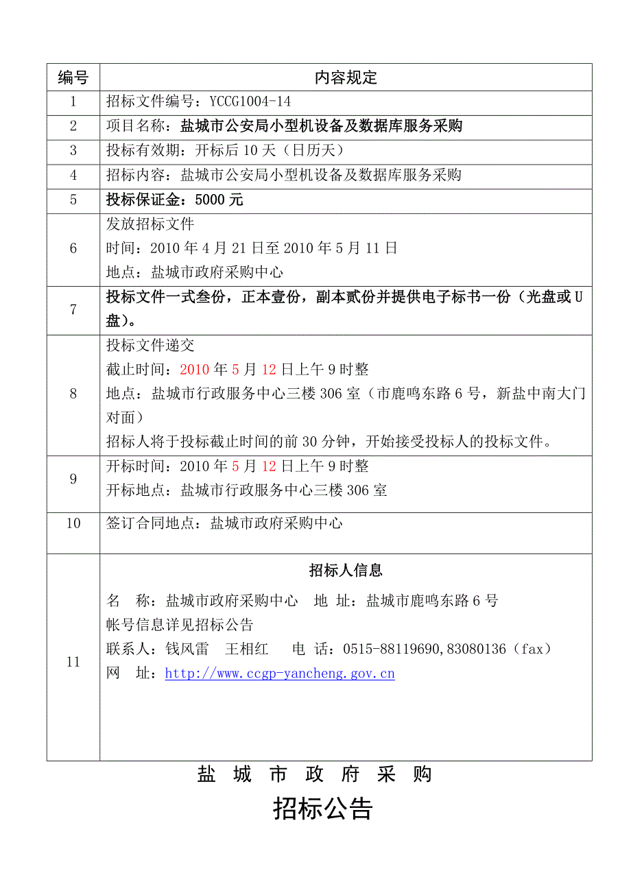 (2020年)标书投标部分招标说明书_第3页