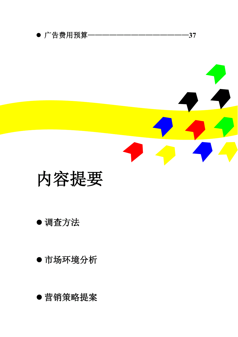 战略管理闽榕茶业策略单_第3页