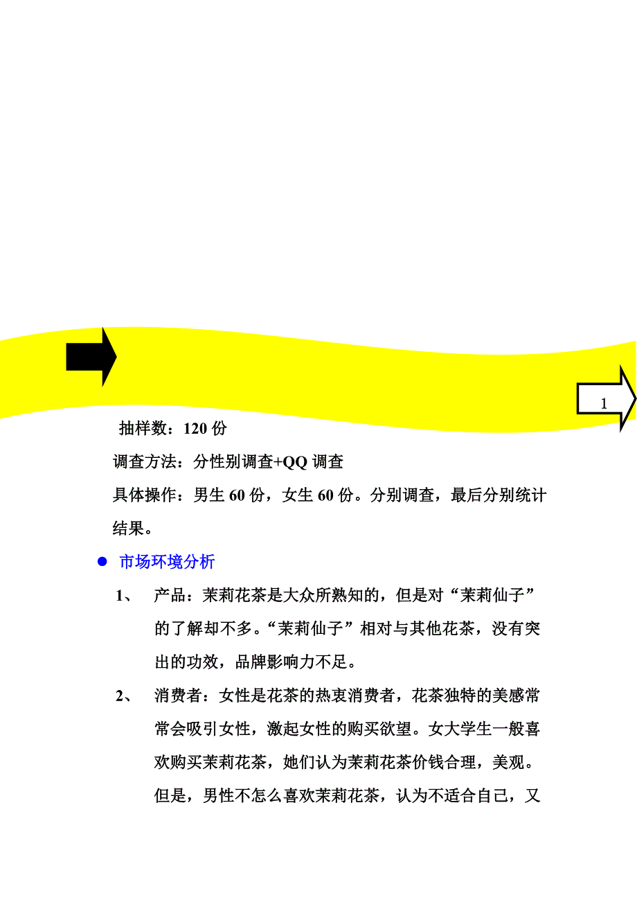 战略管理闽榕茶业策略单_第4页