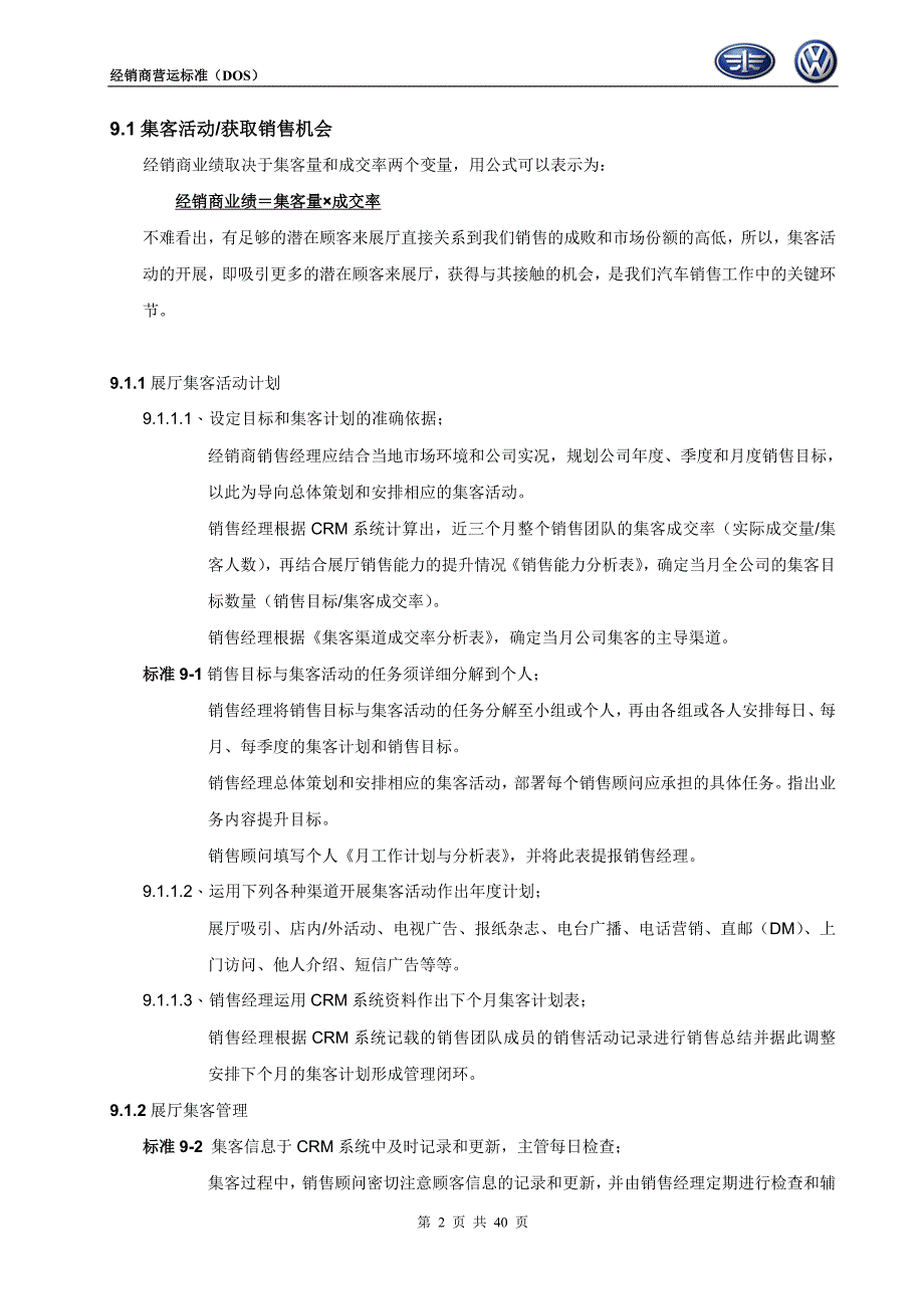 (2020年)流程管理流程再造汽车4S店展厅销售流程管理_第2页