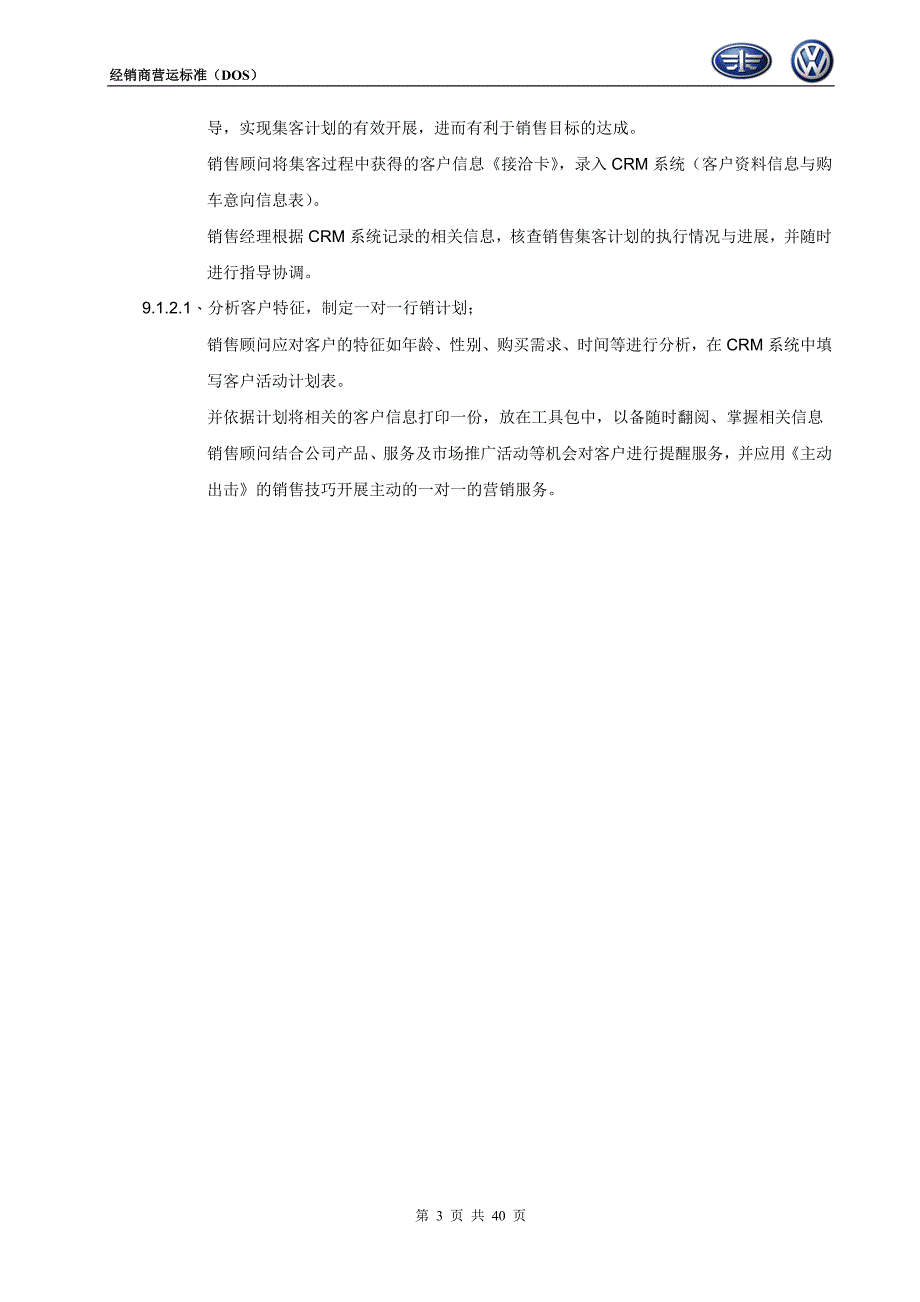 (2020年)流程管理流程再造汽车4S店展厅销售流程管理_第3页