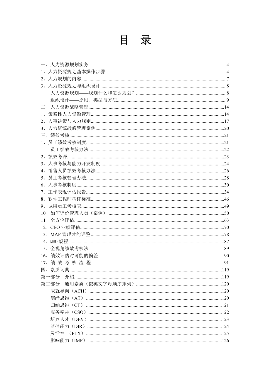 (2020年)企业管理工具ve人力资源管理工具集_第1页