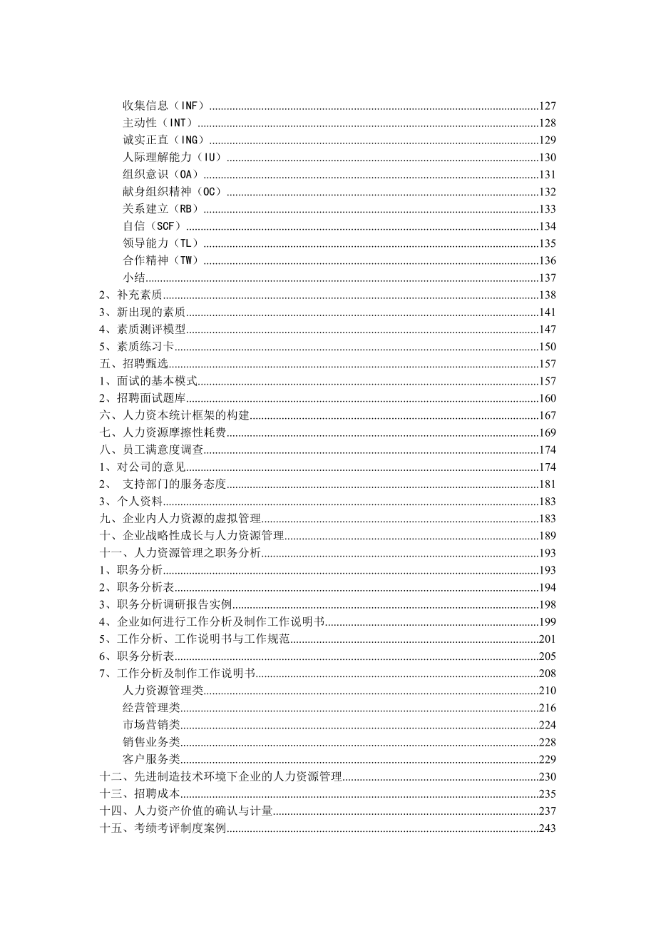 (2020年)企业管理工具ve人力资源管理工具集_第2页